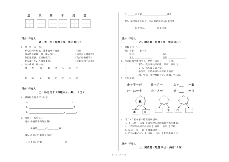 一年级语文下学期综合练习试卷 浙教版（附答案）.doc_第2页