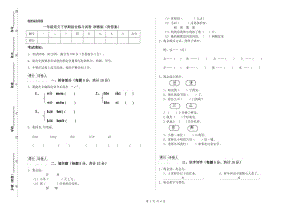 一年級語文下學(xué)期綜合練習(xí)試卷 浙教版（附答案）.doc