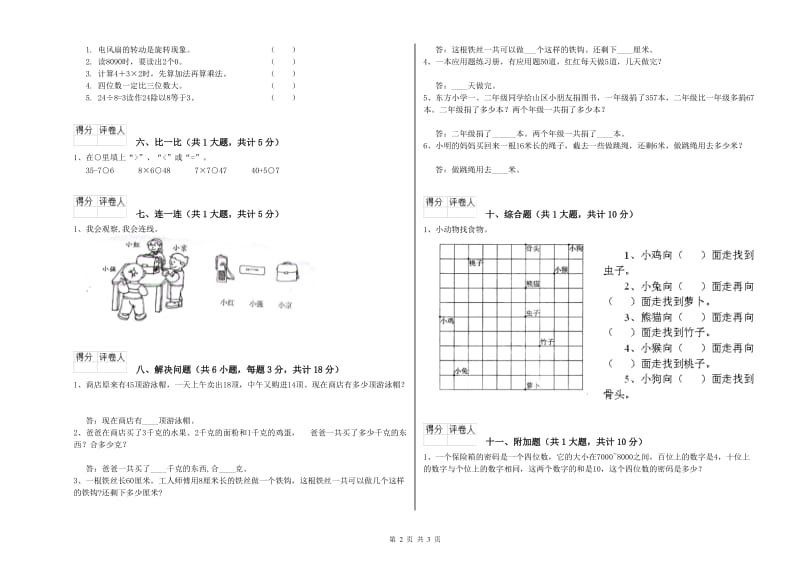 九江市二年级数学上学期自我检测试题 附答案.doc_第2页