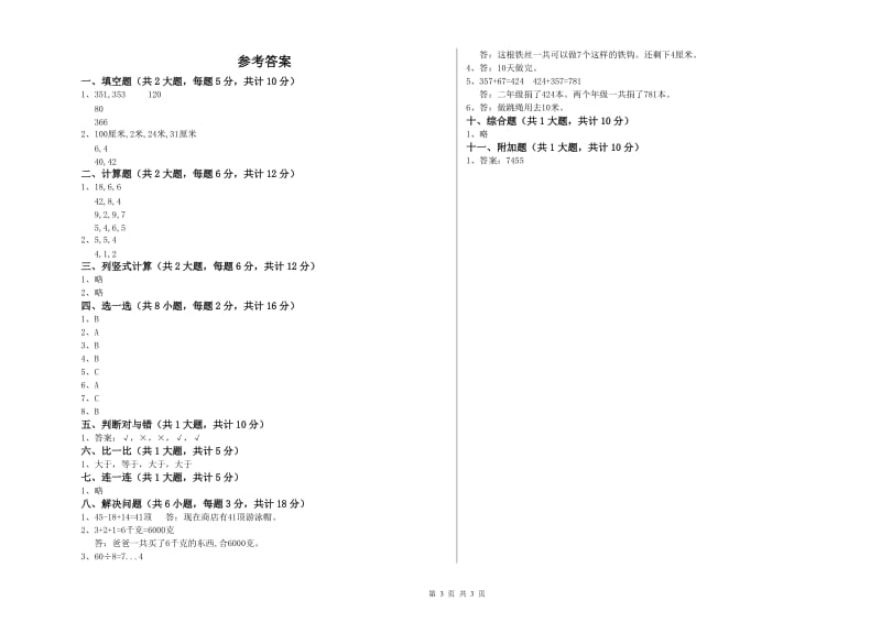 九江市二年级数学上学期自我检测试题 附答案.doc_第3页