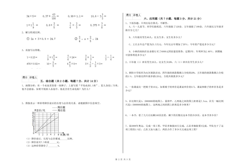 上海教育版六年级数学下学期每周一练试题C卷 附解析.doc_第2页