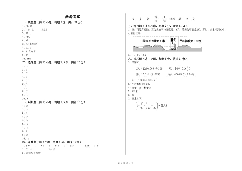 上海教育版六年级数学下学期每周一练试题C卷 附解析.doc_第3页
