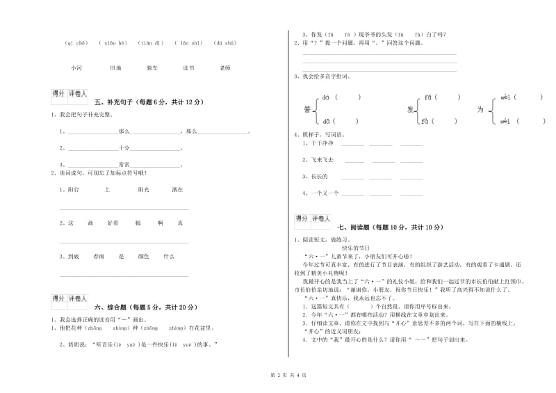 一年级语文【上册】能力检测试题 江西版（含答案）.doc_第2页