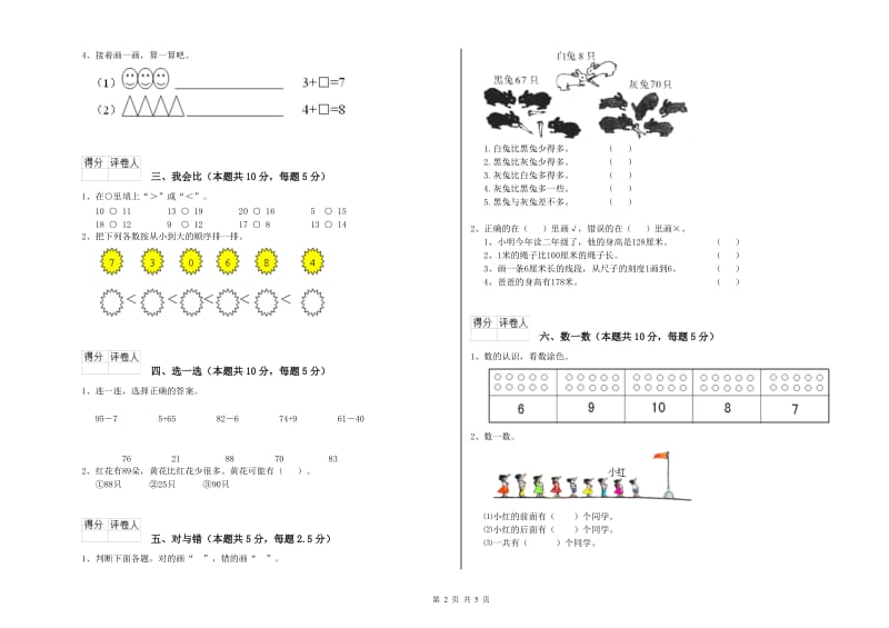 丽水市2020年一年级数学下学期能力检测试卷 附答案.doc_第2页