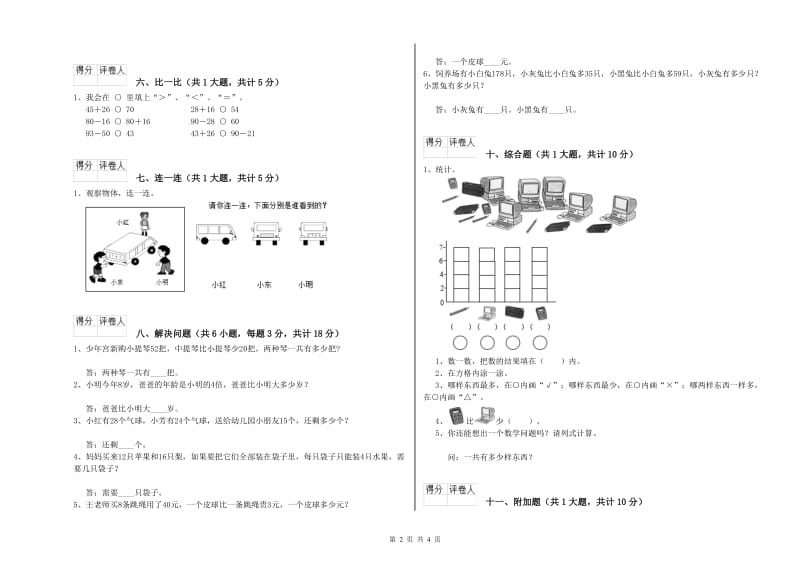 二年级数学上学期月考试题A卷 含答案.doc_第2页