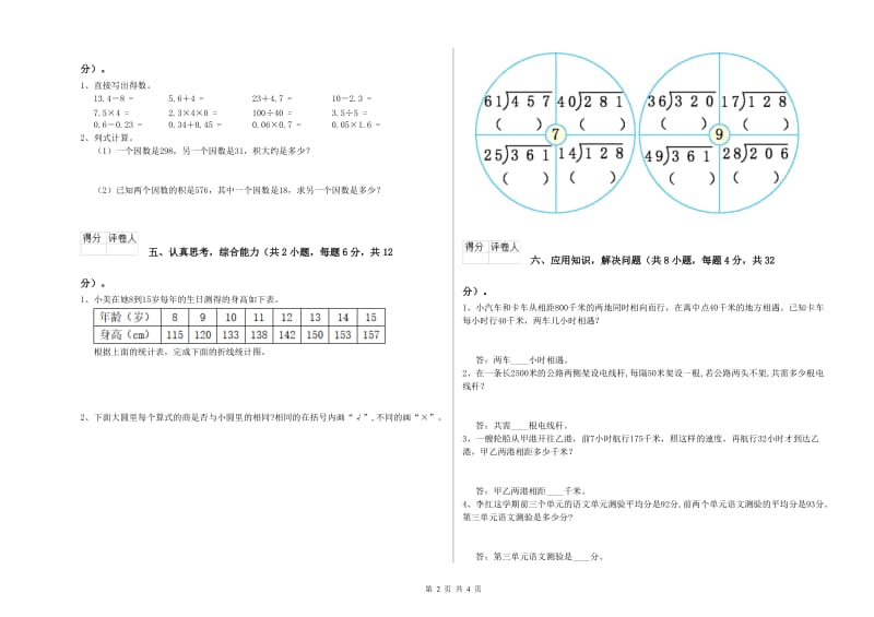 云南省2020年四年级数学上学期综合检测试题 附答案.doc_第2页