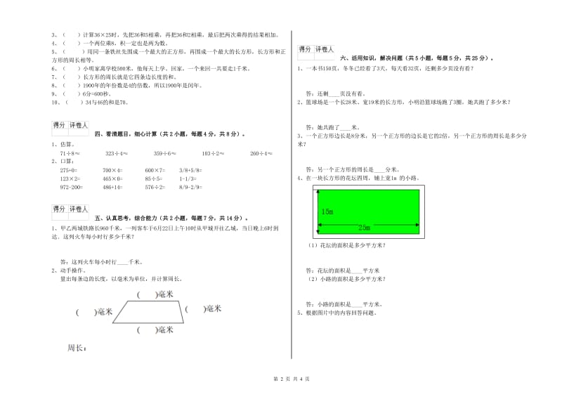 三年级数学下学期综合检测试卷 上海教育版（附答案）.doc_第2页