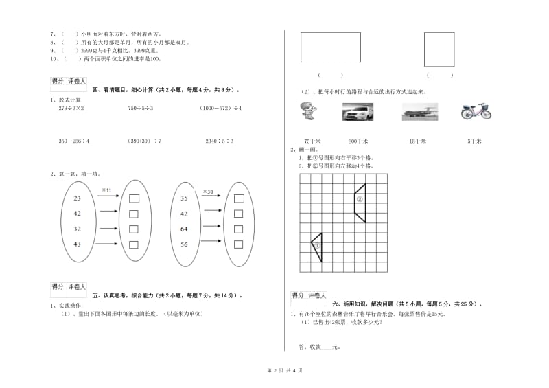 人教版2019年三年级数学下学期自我检测试题 附答案.doc_第2页