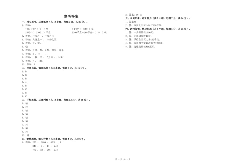 三年级数学上学期期末考试试题 苏教版（附答案）.doc_第3页