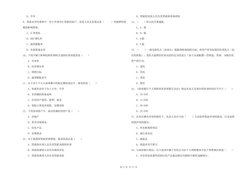 中级银行从业资格证《个人理财》真题练习试题D卷 附解析.doc_第2页