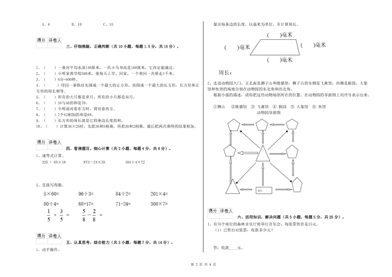 人教版三年级数学下学期期末考试试题D卷 附答案.doc_第2页