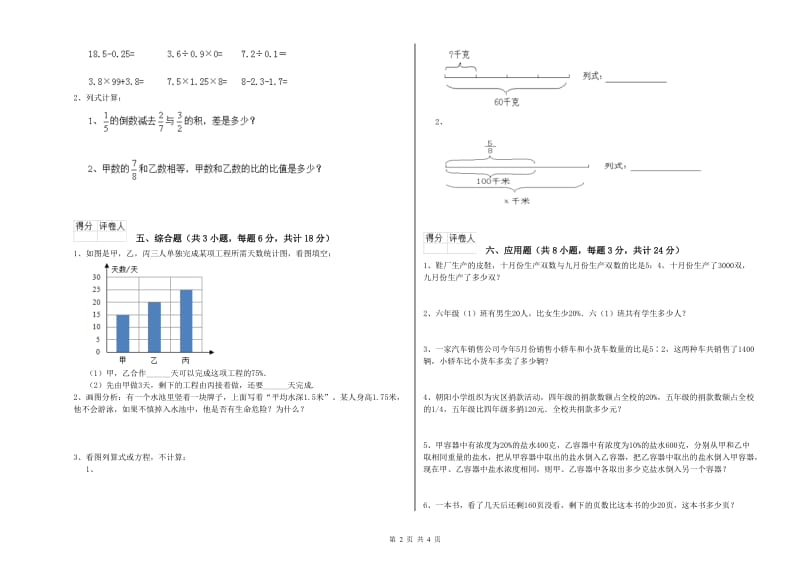 2020年实验小学小升初数学能力测试试题A卷 江西版（附解析）.doc_第2页