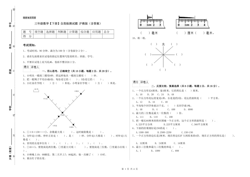 三年级数学【下册】自我检测试题 沪教版（含答案）.doc_第1页