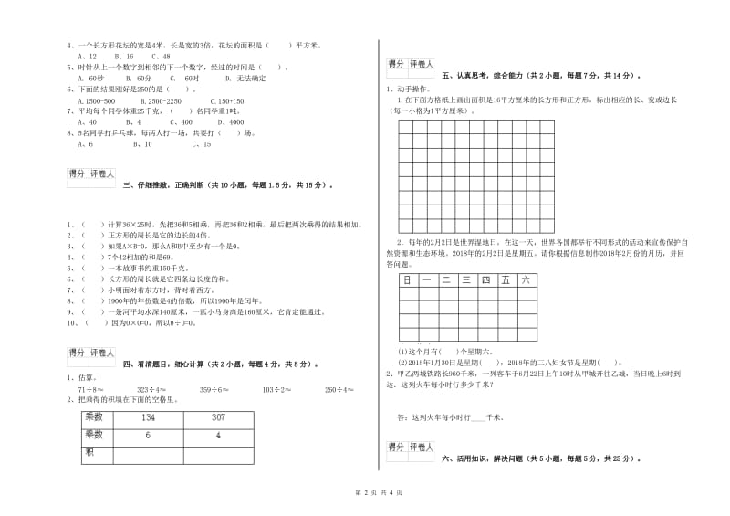 人教版三年级数学上学期每周一练试卷D卷 附解析.doc_第2页