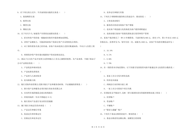 中级银行从业资格《个人理财》过关练习试卷C卷 含答案.doc_第2页