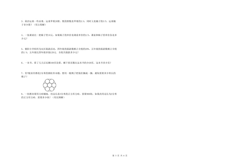 2020年实验小学小升初数学过关检测试题D卷 赣南版（附答案）.doc_第3页