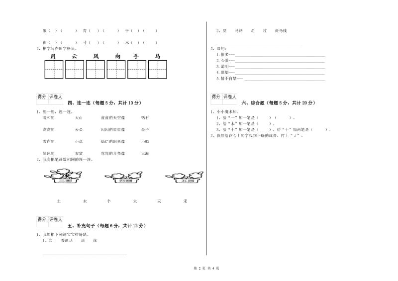 一年级语文上学期自我检测试题 人教版（含答案）.doc_第2页