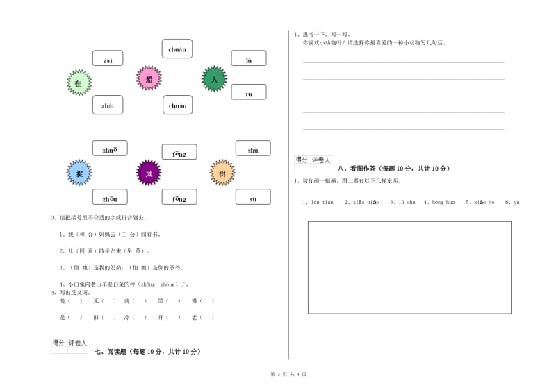 一年级语文上学期自我检测试题 人教版（含答案）.doc_第3页