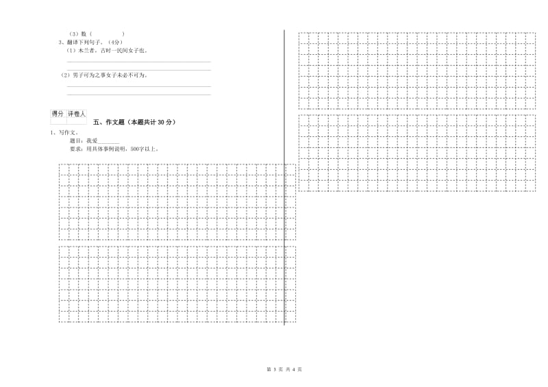 七台河市重点小学小升初语文考前检测试题 附解析.doc_第3页