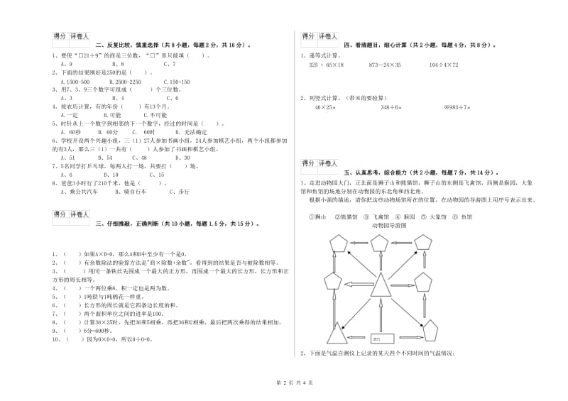 三年级数学【上册】全真模拟考试试卷 苏教版（附答案）.doc_第2页