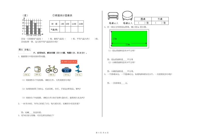 三年级数学【上册】全真模拟考试试卷 苏教版（附答案）.doc_第3页