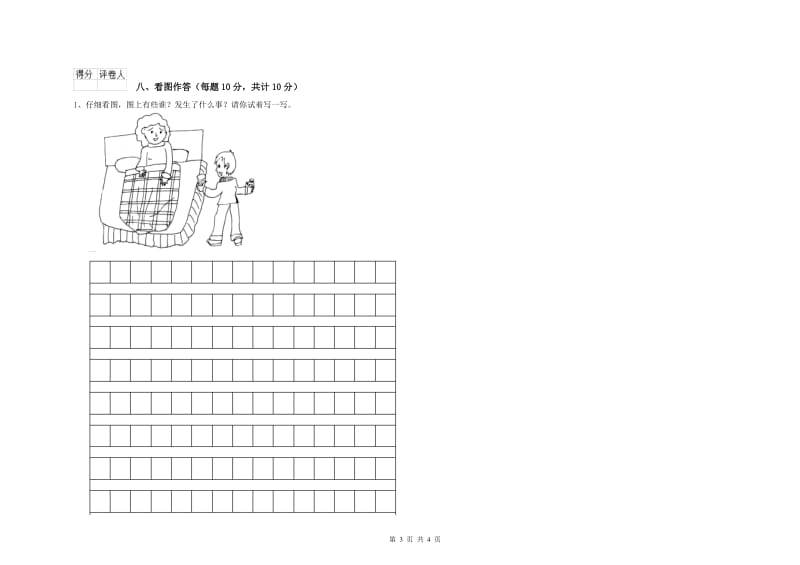 亳州市实验小学一年级语文上学期综合检测试卷 附答案.doc_第3页