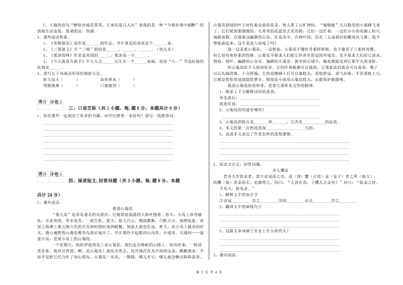 克拉玛依市实验小学六年级语文上学期能力测试试题 含答案.doc_第2页