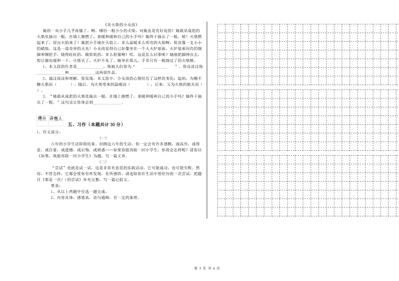 克拉玛依市实验小学六年级语文上学期能力测试试题 含答案.doc_第3页