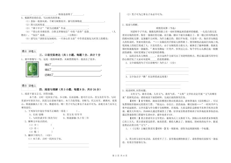 佛山市重点小学小升初语文模拟考试试题 附答案.doc_第2页