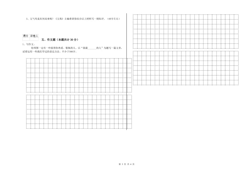 佛山市重点小学小升初语文模拟考试试题 附答案.doc_第3页