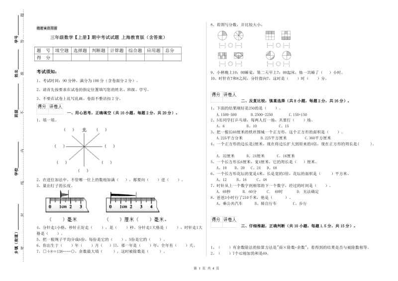 三年级数学【上册】期中考试试题 上海教育版（含答案）.doc_第1页