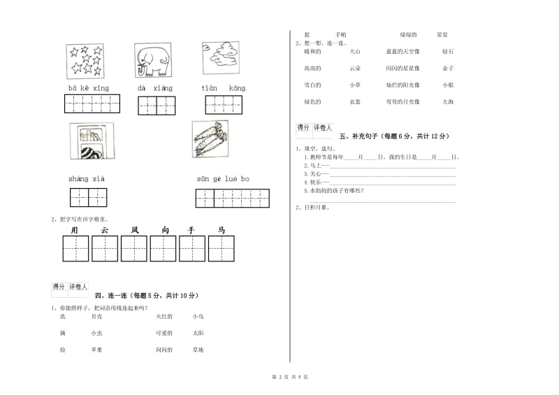 一年级语文【下册】全真模拟考试试卷 外研版（附解析）.doc_第2页