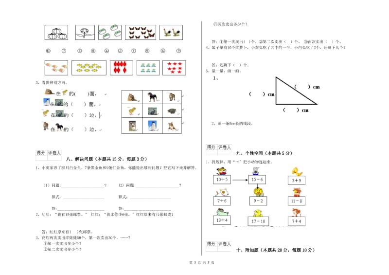 六安市2019年一年级数学上学期能力检测试卷 附答案.doc_第3页