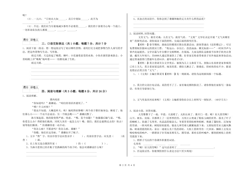 克拉玛依市重点小学小升初语文能力提升试题 附答案.doc_第2页