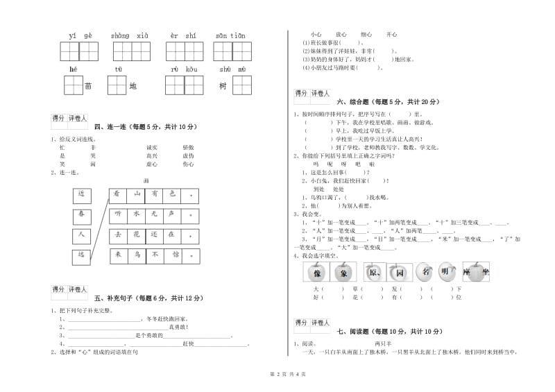 一年级语文上学期每周一练试题 人教版（附答案）.doc_第2页