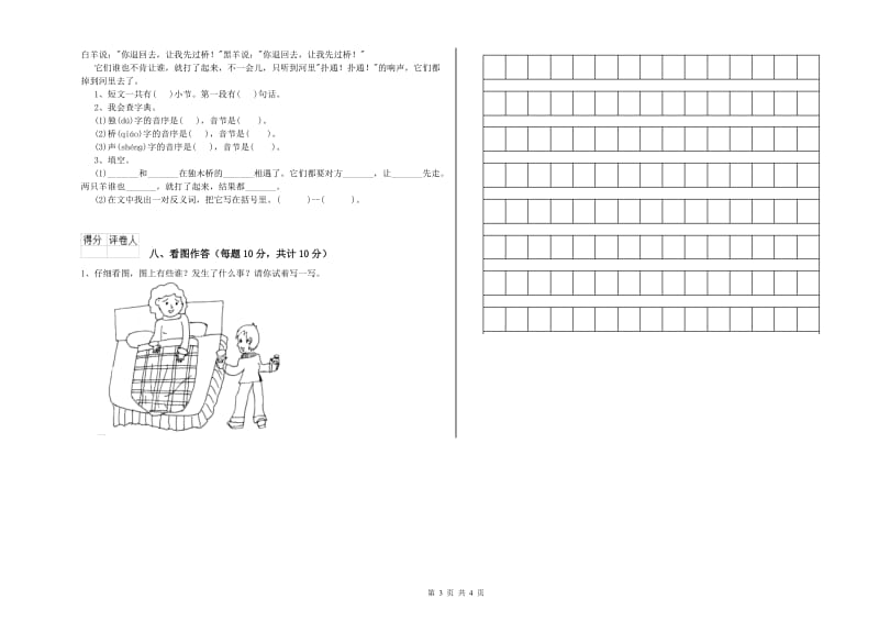 一年级语文上学期每周一练试题 人教版（附答案）.doc_第3页