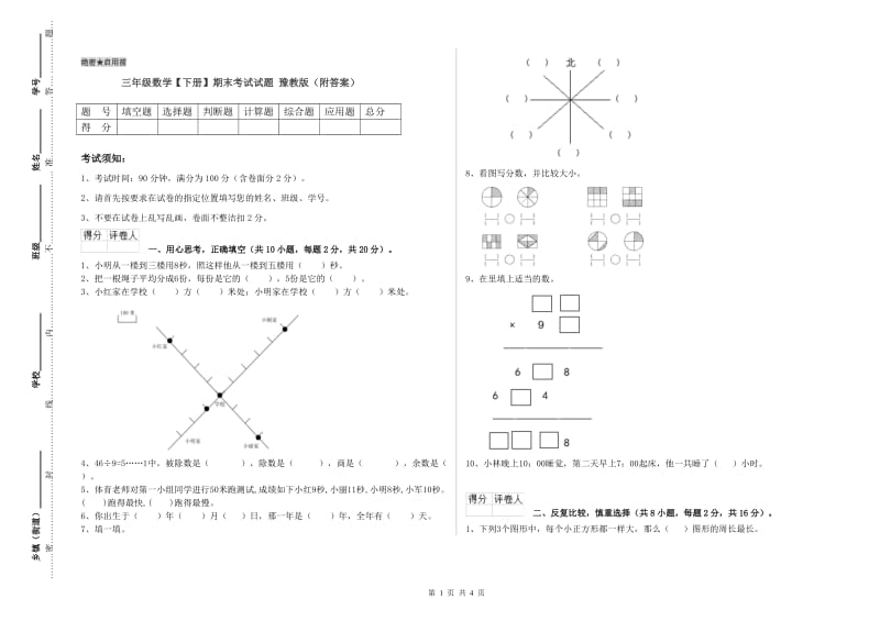 三年级数学【下册】期末考试试题 豫教版（附答案）.doc_第1页