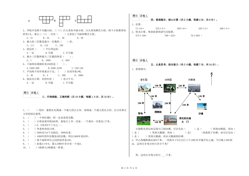 三年级数学【下册】期末考试试题 豫教版（附答案）.doc_第2页