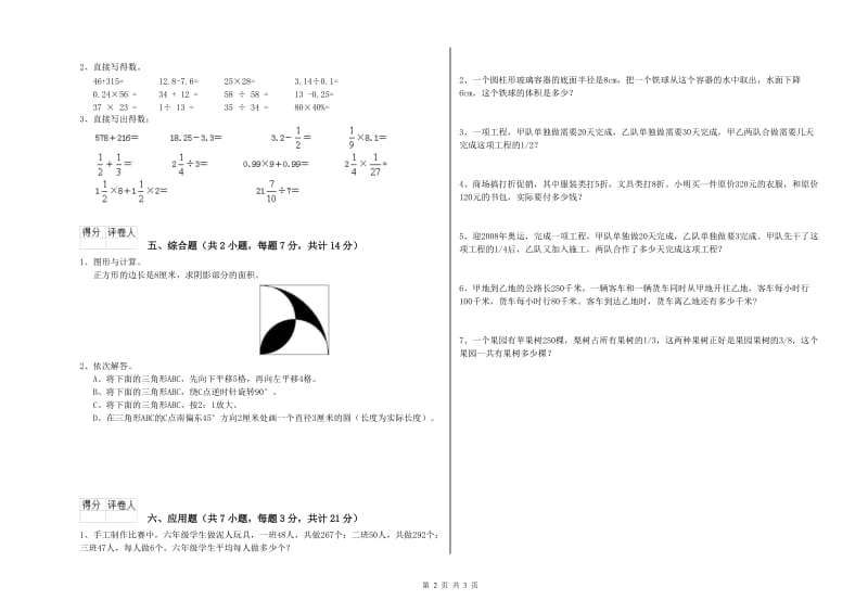 临汾市实验小学六年级数学【上册】开学检测试题 附答案.doc_第2页