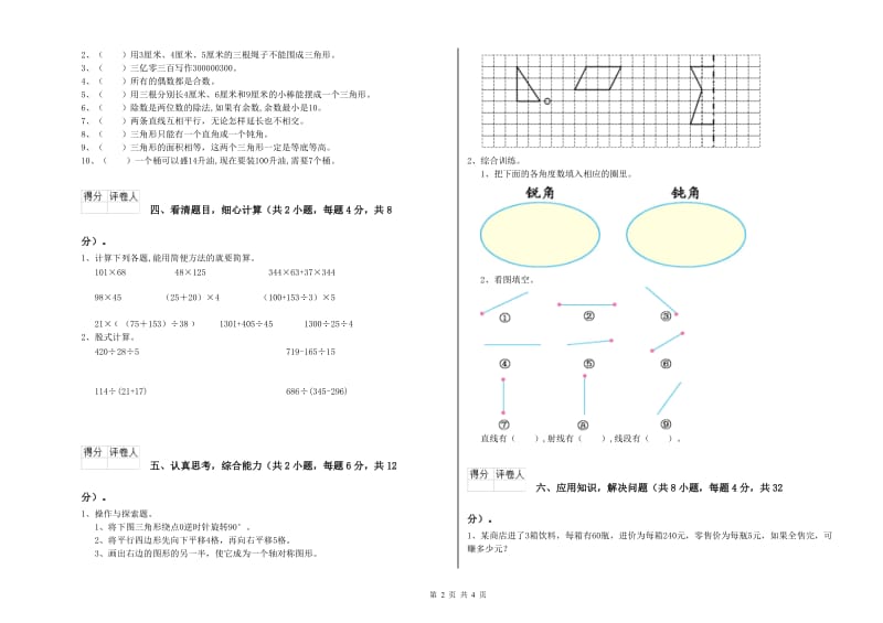 云南省2019年四年级数学【下册】期末考试试题 附答案.doc_第2页