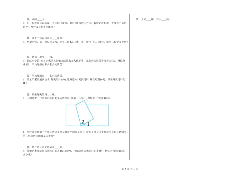 云南省2019年四年级数学【下册】期末考试试题 附答案.doc_第3页