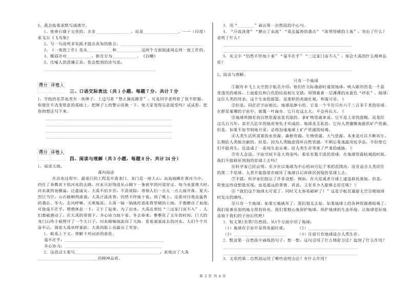 伊春市重点小学小升初语文过关检测试题 附答案.doc_第2页