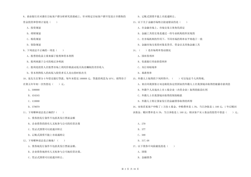中级银行从业资格考试《个人理财》真题练习试卷B卷 含答案.doc_第2页