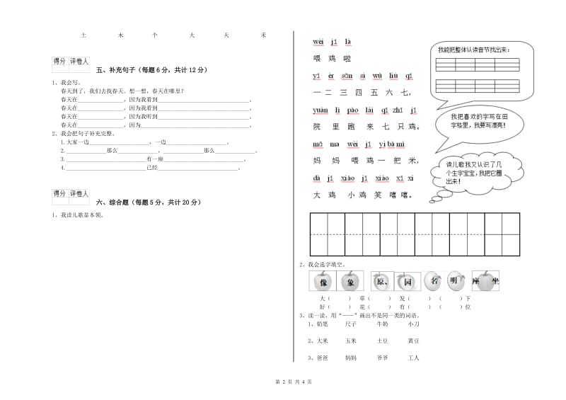 一年级语文上学期月考试卷 江西版（附答案）.doc_第2页