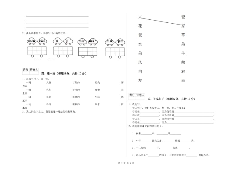 一年级语文上学期能力检测试题 新人教版（附答案）.doc_第2页