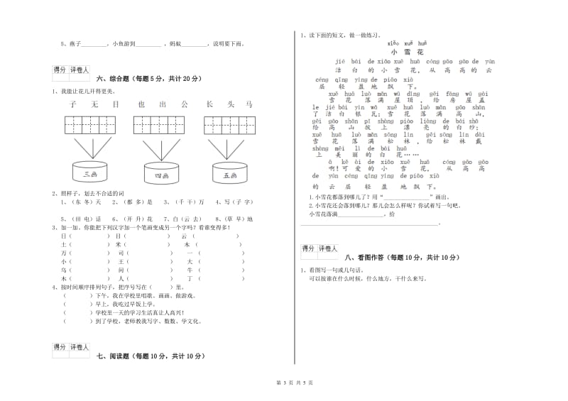 一年级语文上学期能力检测试题 新人教版（附答案）.doc_第3页