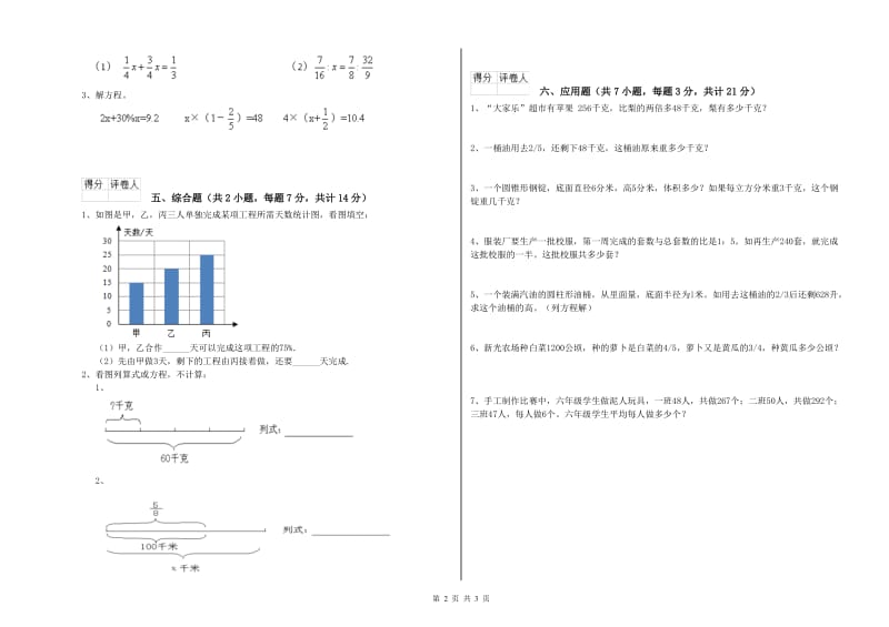 信阳市实验小学六年级数学【上册】开学考试试题 附答案.doc_第2页