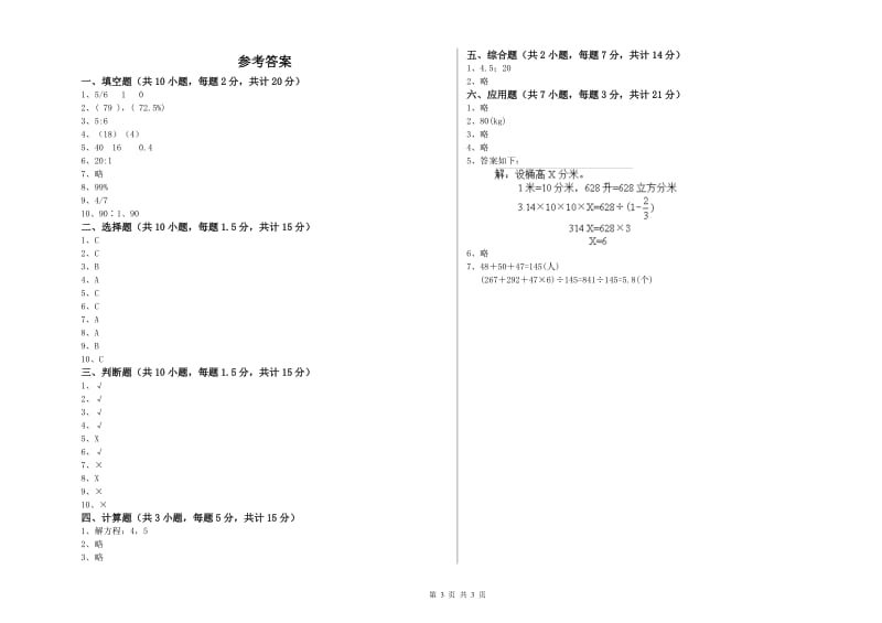 信阳市实验小学六年级数学【上册】开学考试试题 附答案.doc_第3页