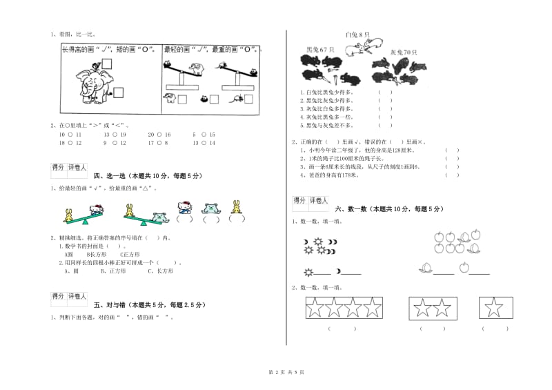 中山市2020年一年级数学下学期开学考试试卷 附答案.doc_第2页