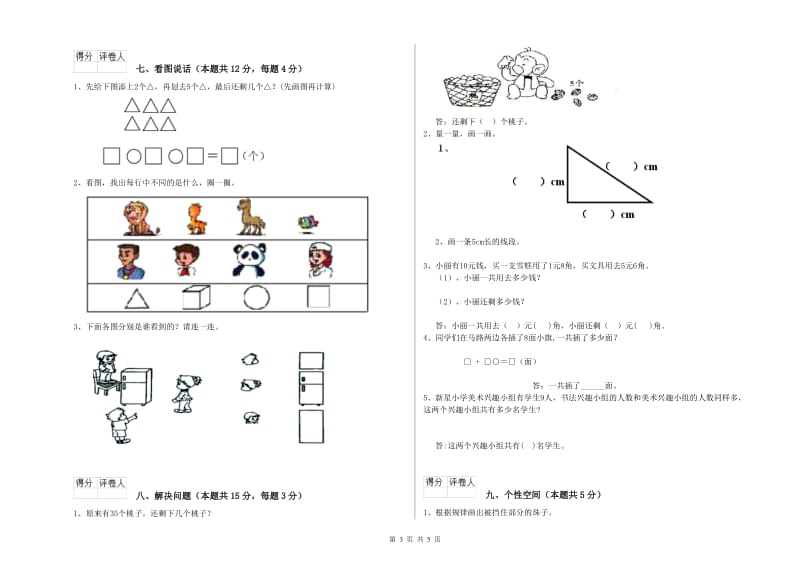 中山市2020年一年级数学下学期开学考试试卷 附答案.doc_第3页